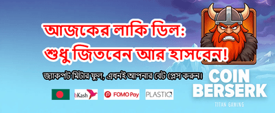 সেরা গেম খেলুন, জিতুন বড় banner