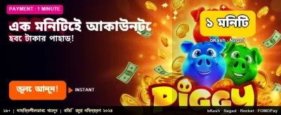 মাত্র এক মিনিটে বড় জয় banner